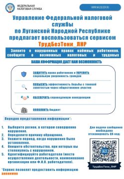 #ТрудБезТени_ЛНР