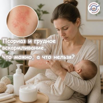 Многие мамы с псориазом переживают, совместимы ли лечение и кормление грудью