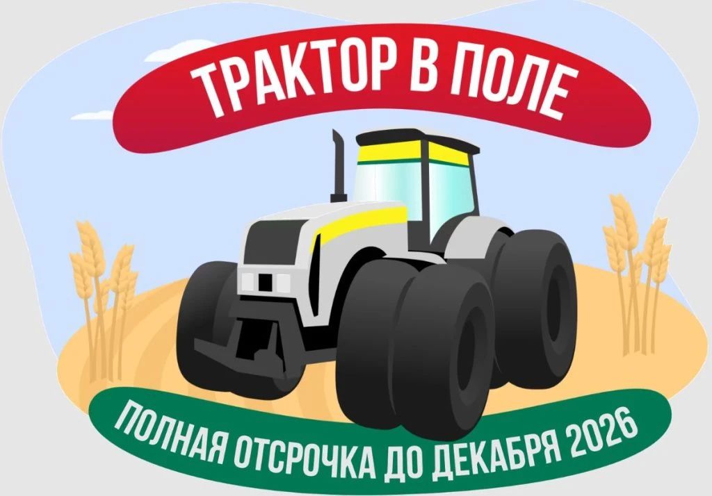 Новая поддержка от «Росагролизинг» для аграриев: акция «Трактор в поле»