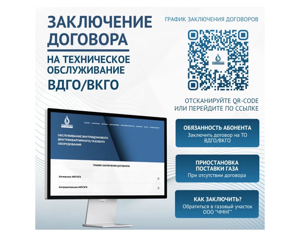 О необходимости заключения договоров о техобслуживании газового оборудования