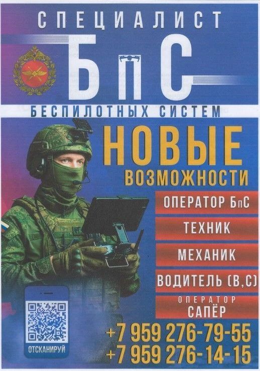 Идет набор на военную службу по контракту операторов БПЛА, РЭБ, ПВО а также все виды воинских специальностей, в том числе водители категории С, D, механики водители , артиллеристы, сварщики, электрики, бульдозеристы для... Идет набор на военную службу по контракту операторов БПЛА, РЭБ, ПВО а также все виды воинских специальностей, в том числе водители категории С, D, механики водители , артиллеристы, сварщики, электрики, бульдозеристы для...