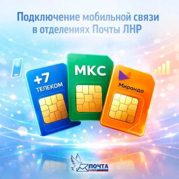 Удобные услуги связи в отделениях Почты ЛНР!