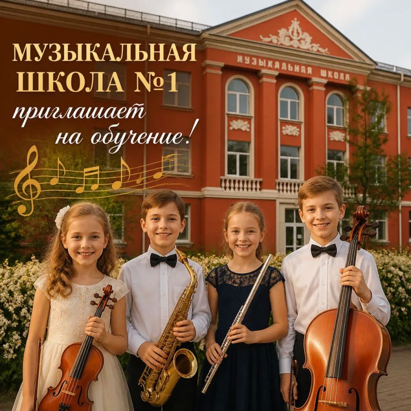 Музыкальная школа №1: откройте мир музыки для вашего ребёнка!