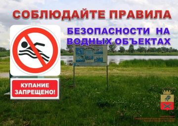 Администрация информирует о правилах безопасности на водных объектах!