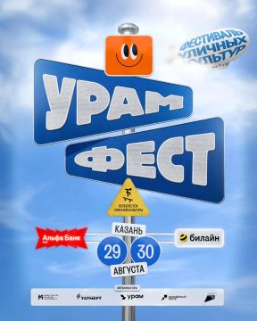 Коллеги из Казани приглашают нашу молодёжь на УРАМ Фест