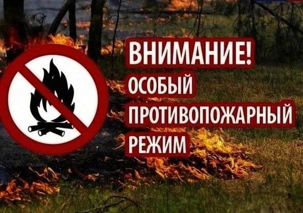 Уважаемые жители!. В связи с наступлением устойчивой сухой, жаркой и ветреной погоды на территории Луганской Народной Республики с 01.04.2026 по 31.10.2026 введен особый противопожарный режим Уважаемые жители!. В связи с наступлением устойчивой сухой, жаркой и ветреной погоды на территории Луганской Народной Республики с 01.04.2026 по 31.10.2026 введен особый противопожарный режим
