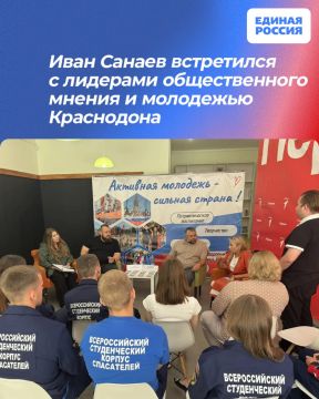 Иван Санаев встретился с лидерами общественного мнения и молодежью Краснодона