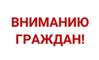 Информация для граждан муниципального образования городской округ город Алчевск Луганской Народной Республики!
