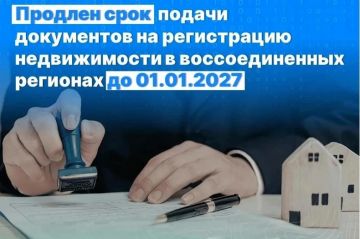 Росреестр ЛНР: Продлен срок подачи документов на регистрацию ранее возникших прав на объекты недвижимости