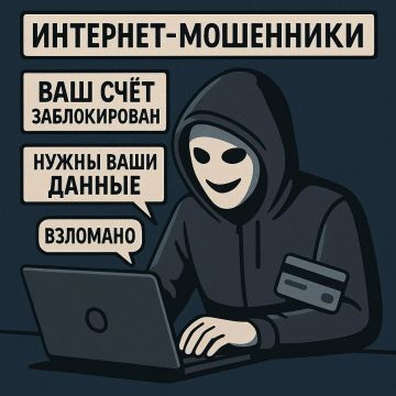 Внимание: как не стать жертвой интернетмошенников