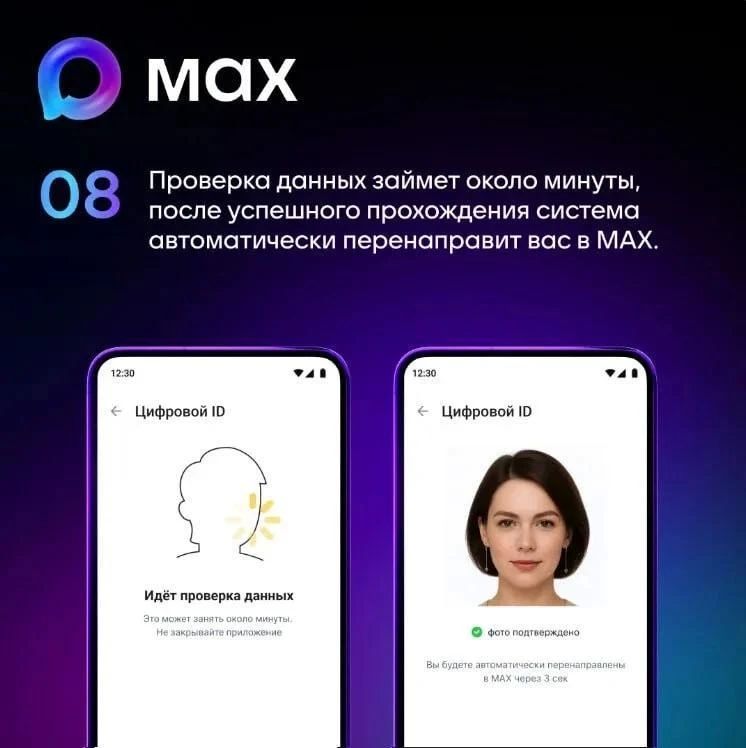 Забудьте о бумажных документах! Цифровой ID в MAX – ваш новый помощник! Забудьте о бумажных документах! Цифровой ID в MAX – ваш новый помощник!