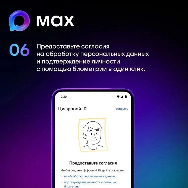 Забудьте о бумажных документах! Цифровой ID в MAX – ваш новый помощник! Забудьте о бумажных документах! Цифровой ID в MAX – ваш новый помощник!