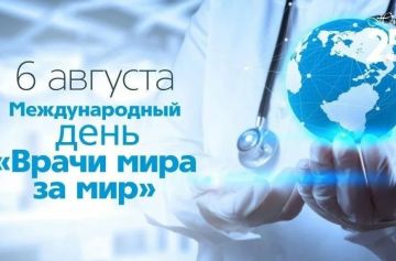«Врачи мира за мир» — 6 августа