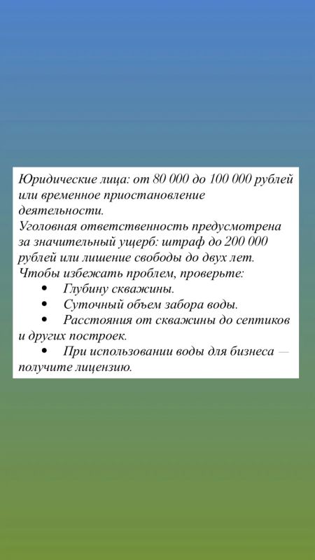 С 1 июля 2026 года в Российской Федерации вступили в силу новые правила эксплуатации индивидуальных скважин и колодцев С 1 июля 2026 года в Российской Федерации вступили в силу новые правила эксплуатации индивидуальных скважин и колодцев