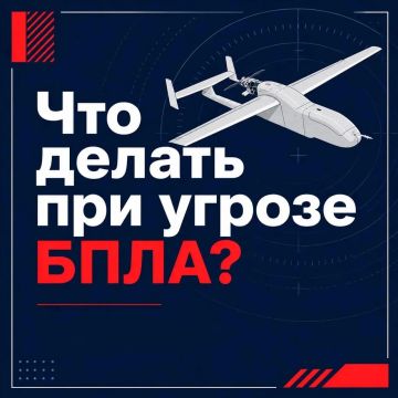 Что делать при атаке БПЛА?