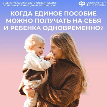 Может ли беременная мама оформить единое пособие на себя и на ребенка одновременно