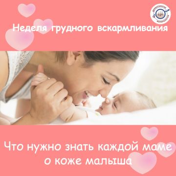 Эта неделя посвящена грудному вскармливанию
