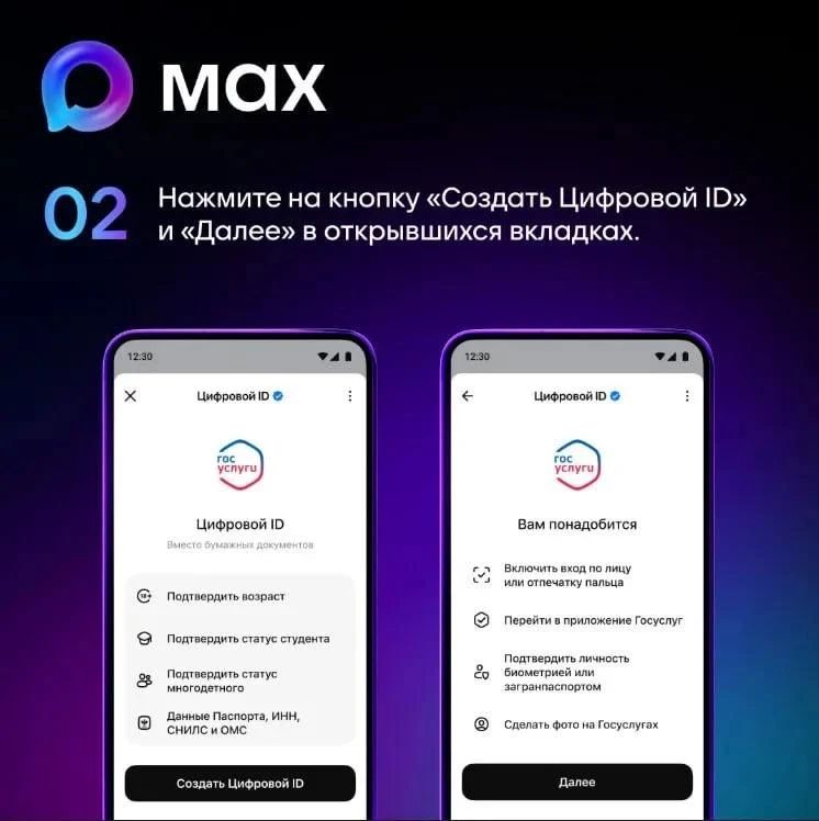 Забудьте о бумажных документах! Цифровой ID в MAX – ваш новый помощник! Забудьте о бумажных документах! Цифровой ID в MAX – ваш новый помощник!