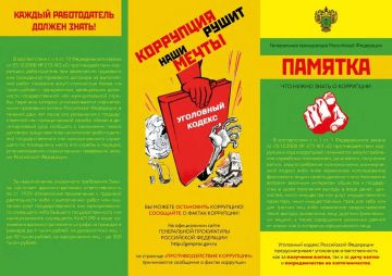 #НетКоррупции #БорьбаСКоррупцией #КоррупцияНедопустима