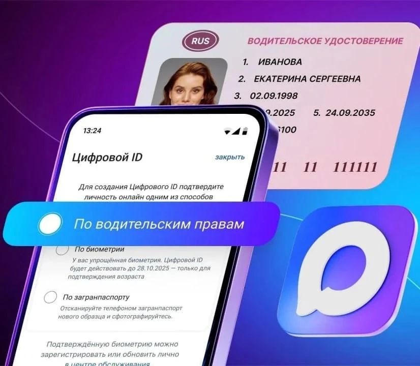 Забудьте о бумажных документах! Цифровой ID в MAX – ваш новый помощник! Забудьте о бумажных документах! Цифровой ID в MAX – ваш новый помощник!