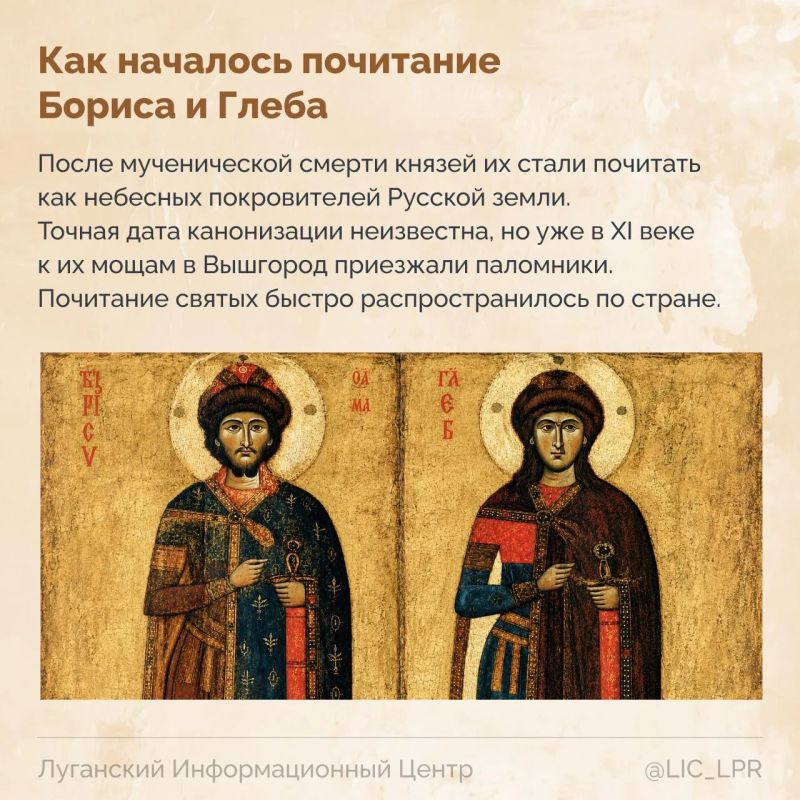 Борис и Глеб стали первыми святыми, которых канонизировала Русская церковь Борис и Глеб стали первыми святыми, которых канонизировала Русская церковь