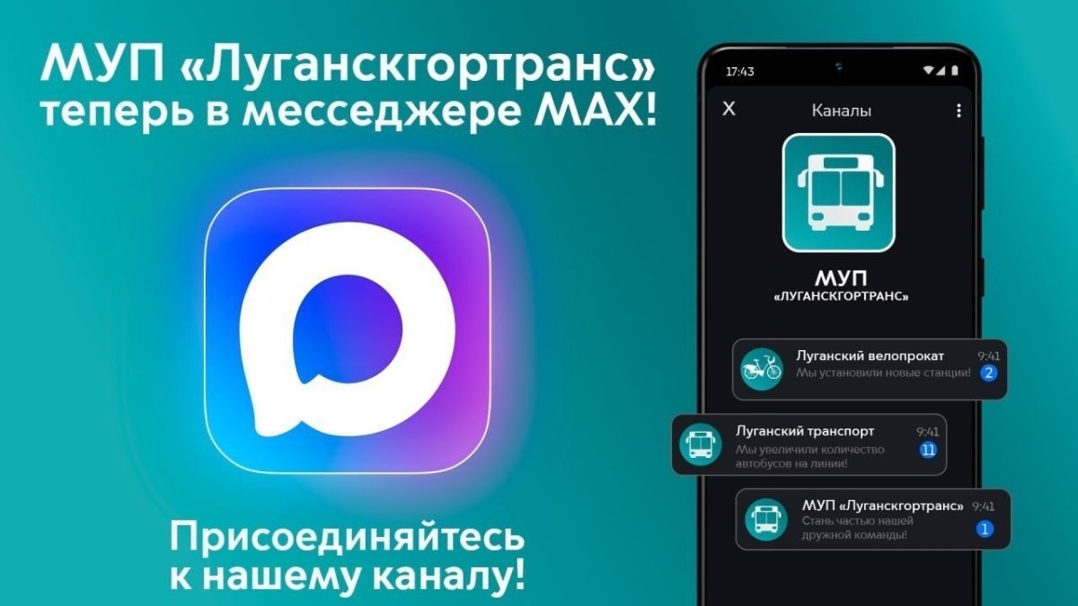 Друзья, подписывайтесь на нас в МАКС!