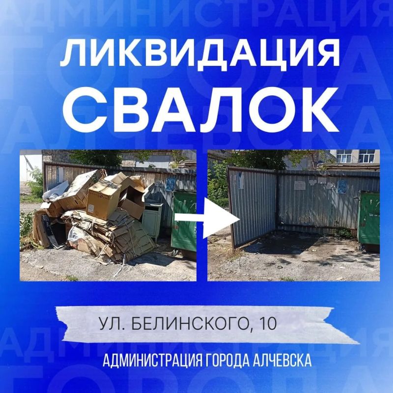 В Алчевске продолжается работа по вывозу твердых коммунальных отходов и уборке свалок В Алчевске продолжается работа по вывозу твердых коммунальных отходов и уборке свалок