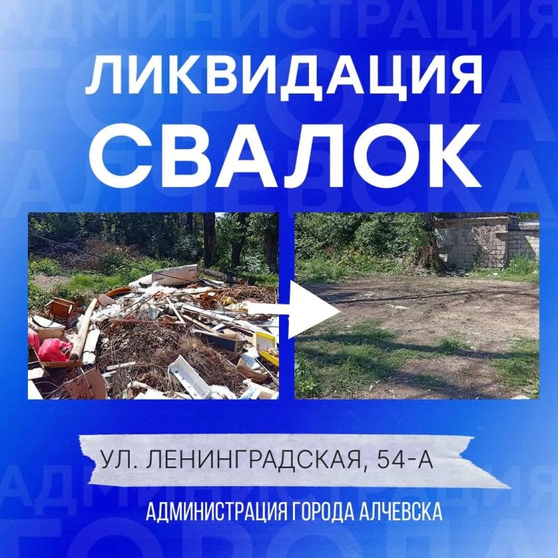 В Алчевске продолжается работа по вывозу твердых коммунальных отходов и уборке свалок