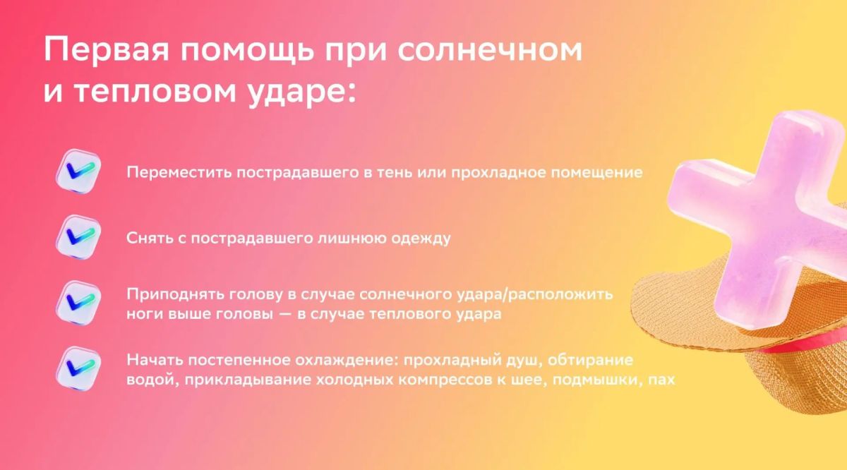 Солнечный удар — это опасно для жизни
