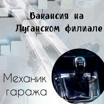 Вакансия на Луганском филиале управляющей компании