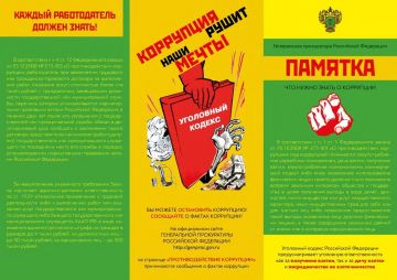 #НетКоррупции #БорьбаСКоррупцией #КоррупцияНедопустима