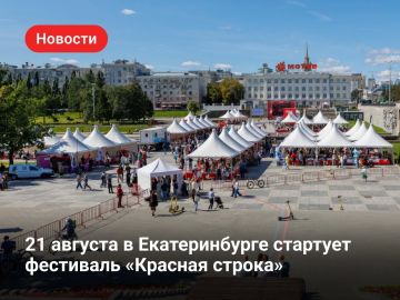 Екатеринбург на три дня станет литературной столицей России