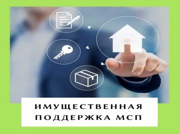 Информация для субъектов малого и среднего предпринимательства