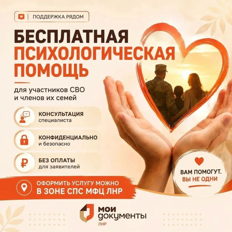 Поддержка, которая рядом: бесплатная психологическая помощь через МФЦ ЛНР