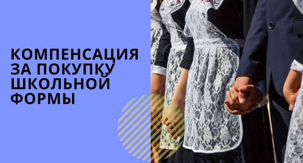 Денежная компенсация затрат на приобретение одежды
