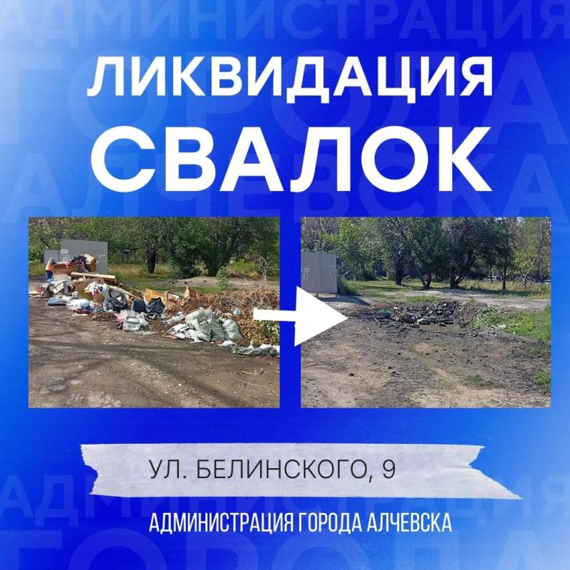 В Алчевске продолжается работа по вывозу твердых коммунальных отходов и уборке свалок В Алчевске продолжается работа по вывозу твердых коммунальных отходов и уборке свалок