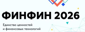 ФИНФИН 2026: Присоединяйтесь к диалогу о будущем финансовой культуры!