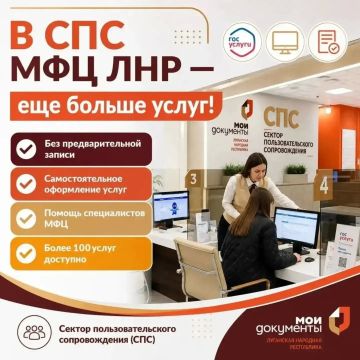 111: В СПС МФЦ ЛНР стало доступно ещё больше услуг
