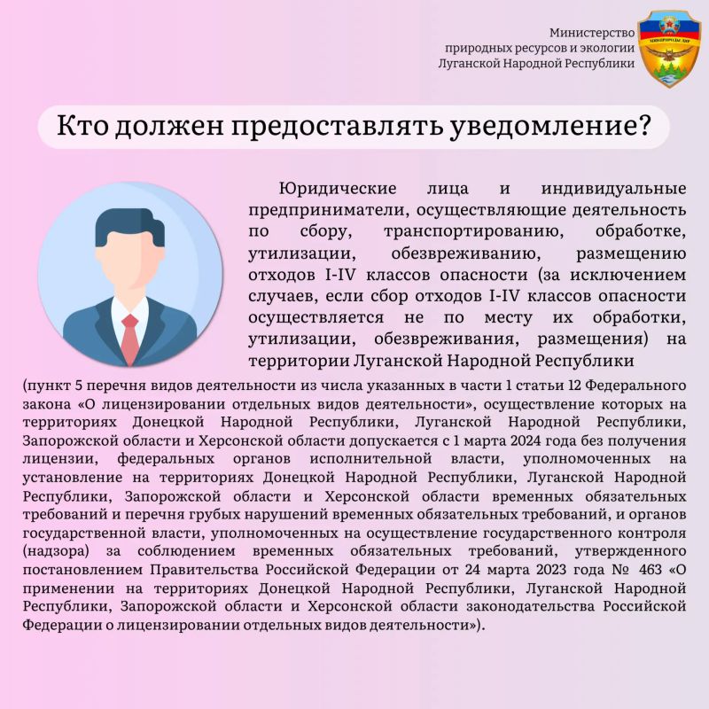 На территории Луганской Народной Республики осуществление деятельности по сбору, транспортированию, обработке, утилизации, обезвреживанию, размещению отходов I-IV классов опасности допускается до 01.09.2027 без получения... На территории Луганской Народной Республики осуществление деятельности по сбору, транспортированию, обработке, утилизации, обезвреживанию, размещению отходов I-IV классов опасности допускается до 01.09.2027 без получения...