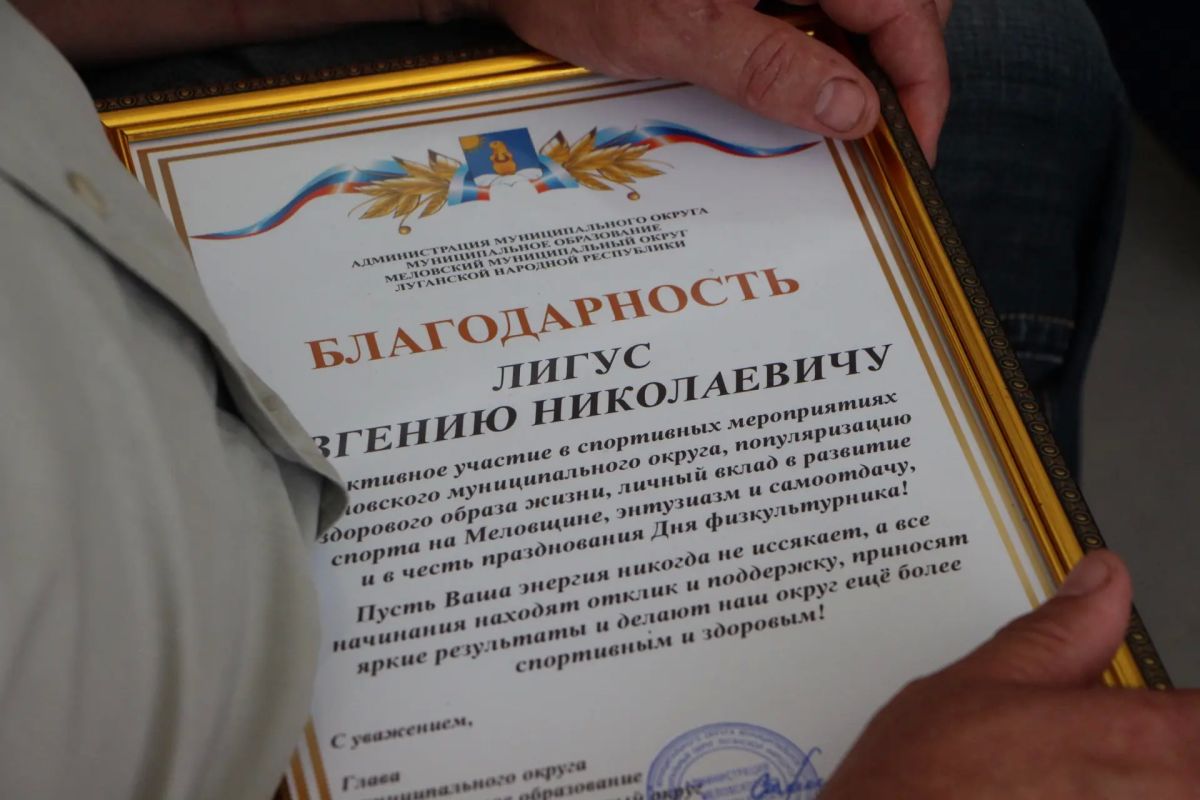 В Меловском муниципальном округе чествовали тех, кто делает спорт частью жизни! В Меловском муниципальном округе чествовали тех, кто делает спорт частью жизни!