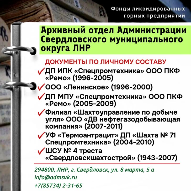 Полезная информация для тех, кто запрашивает архивные справки по документам горных предприятий! Полезная информация для тех, кто запрашивает архивные справки по документам горных предприятий!
