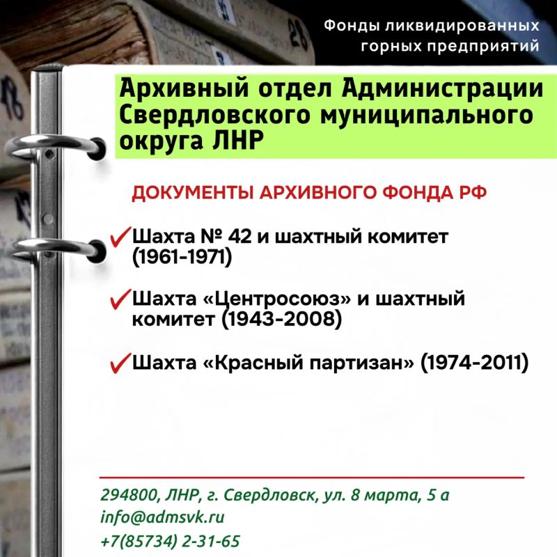 Полезная информация для тех, кто запрашивает архивные справки по документам горных предприятий! Полезная информация для тех, кто запрашивает архивные справки по документам горных предприятий!