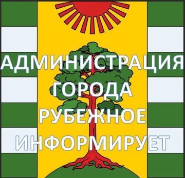 Важно. В Администрацию городского округа города Рубежное требуются сотрудники на следующие должности: