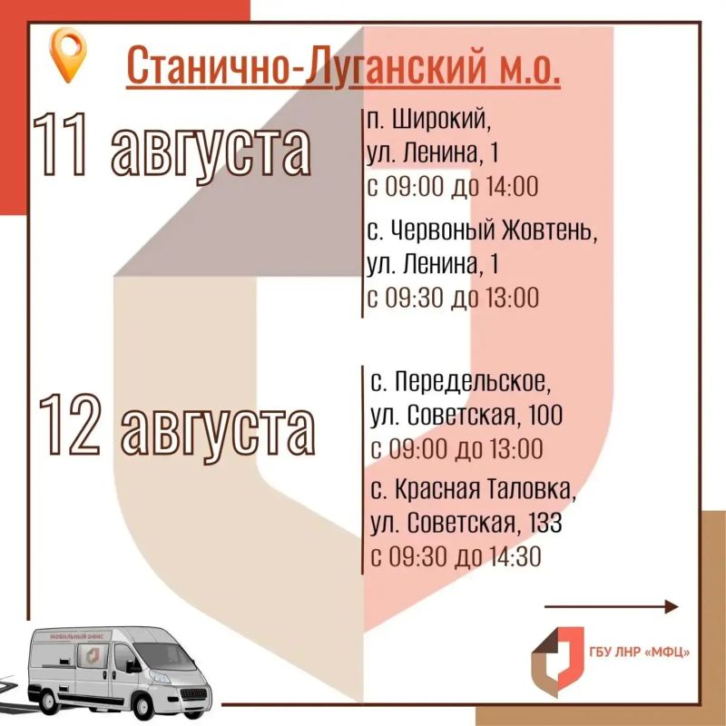 На следующей неделе запланировано посещение 9 округов республики мобильным офисом МФЦ ЛНР На следующей неделе запланировано посещение 9 округов республики мобильным офисом МФЦ ЛНР