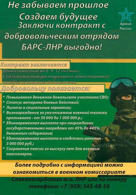 Министерство обороны Российской Федерации ведёт набор в добровольческие отряды «БАРС – ЛНР» Министерство обороны Российской Федерации ведёт набор в добровольческие отряды «БАРС – ЛНР»