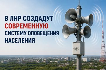 В ЛНР создадут современную систему оповещения населения