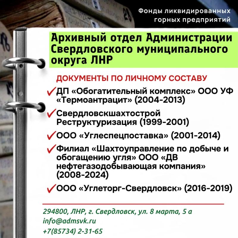 Полезная информация для тех, кто запрашивает архивные справки по документам горных предприятий! Полезная информация для тех, кто запрашивает архивные справки по документам горных предприятий!