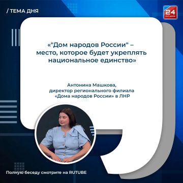 Объединяя народы: как будет работать «Дом народов России» в ЛНР