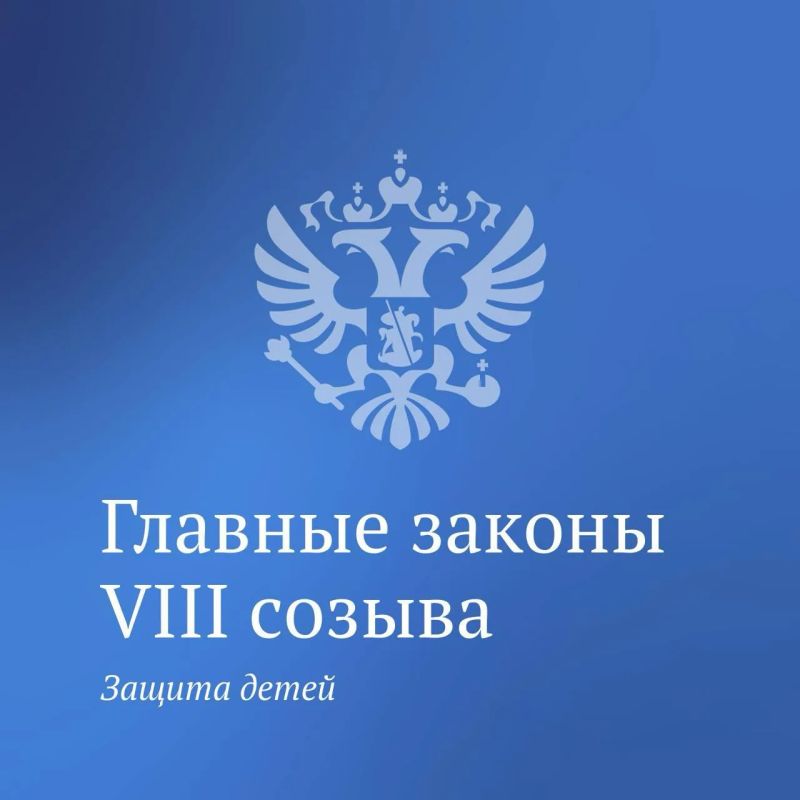 Продолжаем рассказывать о главных законах Госдумы VIII созыва