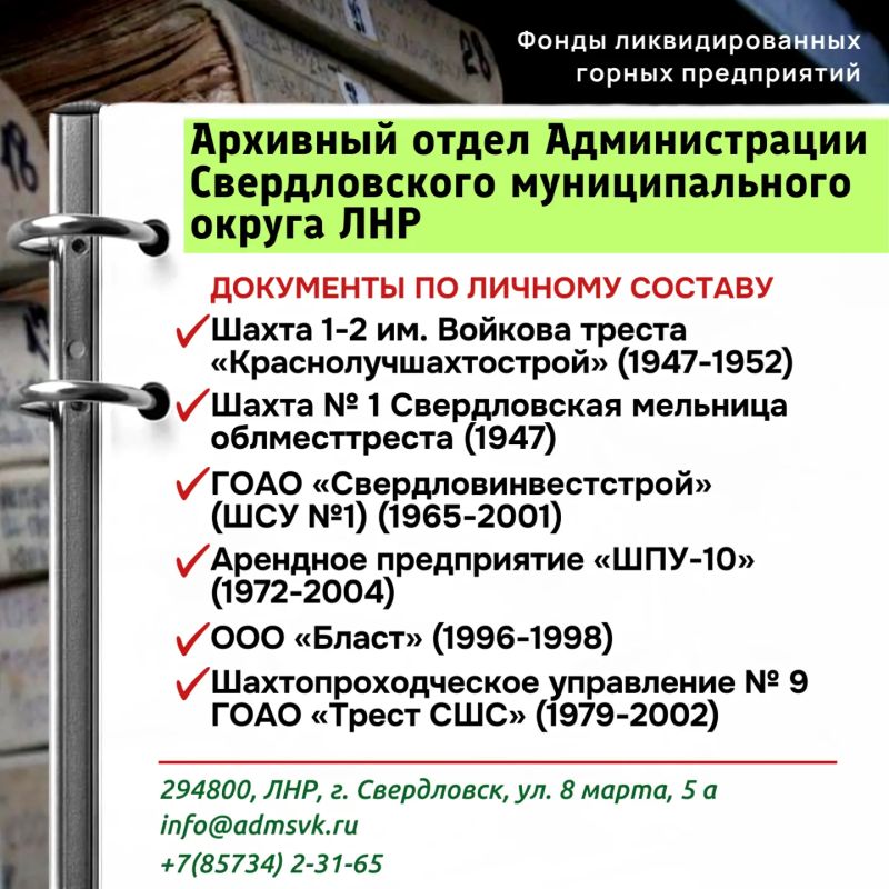 Полезная информация для тех, кто запрашивает архивные справки по документам горных предприятий! Полезная информация для тех, кто запрашивает архивные справки по документам горных предприятий!